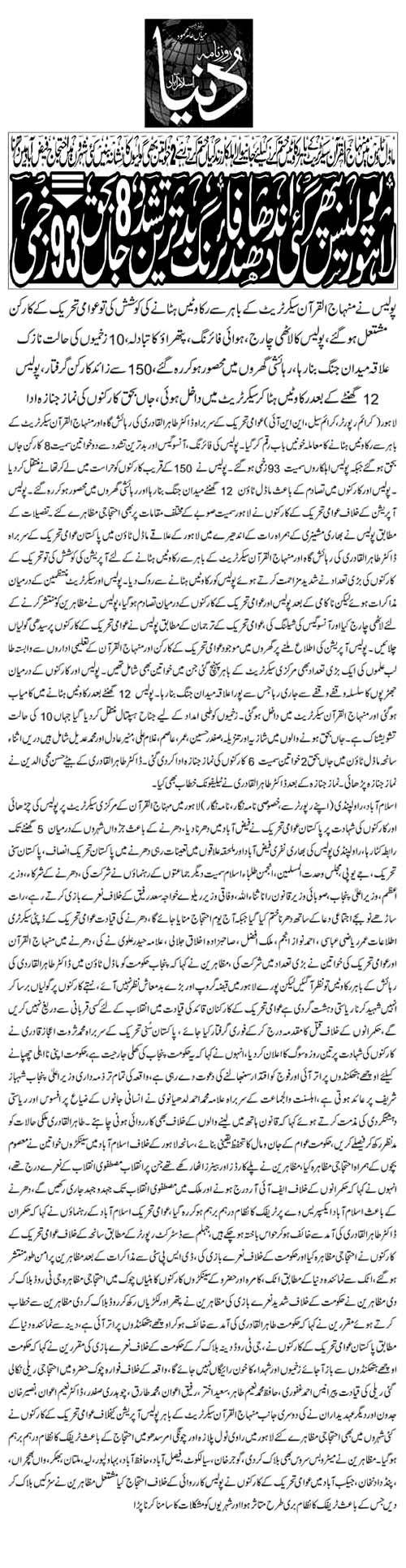 Print Media Coverage Daily Dunya Front Page